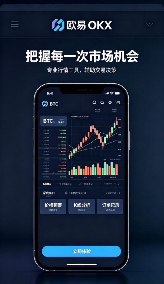 欧交易所APP体验配图